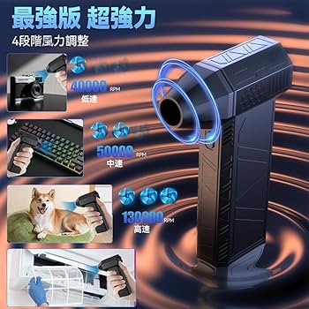 革新ブラシレスモーター 正規品】ブロワー エアダスター 電動エア